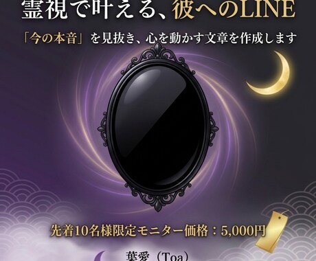 霊視で彼の本音を透視し心に響くLINE文章作ります 既読無視や音信不通に悩む方へ◆言葉のプロが送る恋愛霊視鑑定 イメージ1