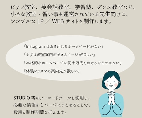 教室・習い事のLPを制作します まずは1ページ。教室の魅力が伝わるサイトをお手頃価格で イメージ2