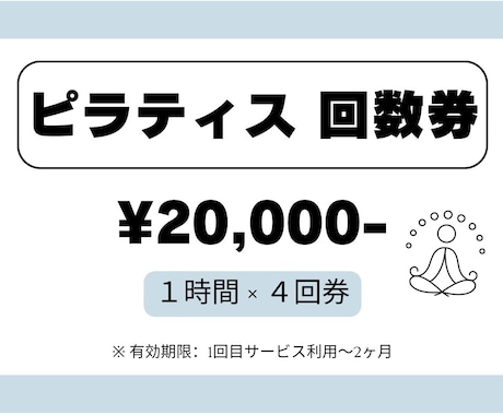 回数券【60分×4回】理学療法士がピラティスします イメージ1