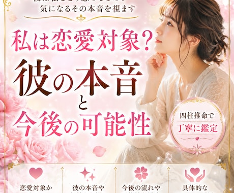 私は恋愛対象？彼の本音と今後を占います 彼は異性として見てる？本音を鑑定✨ イメージ1