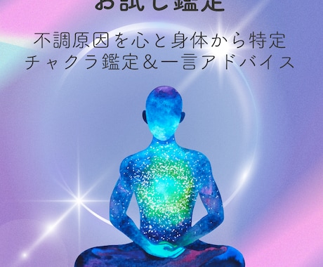 今整えるべきチャクラカラー診断します たったワンコインで今一番整えるべき“心と身体の声”がわかる♪ イメージ1
