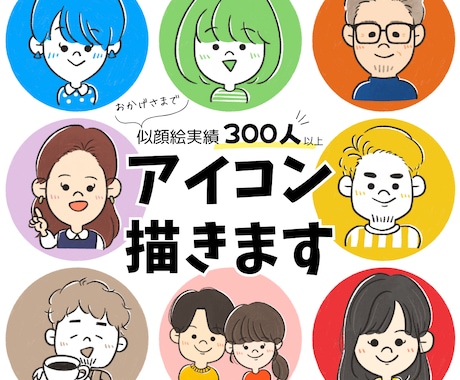最短1日！商用◎親しみのあるゆるい似顔絵描きます 似顔絵アイコンで親しみアップ◎ イメージ1