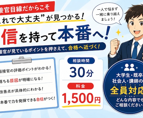 教員採用試験2次　面接・ES等対策します イメージ1