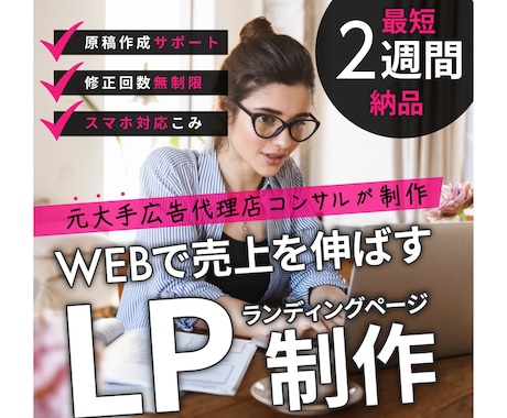 抜群の集客力！プロが安価で本格的なLPを制作します イメージ1