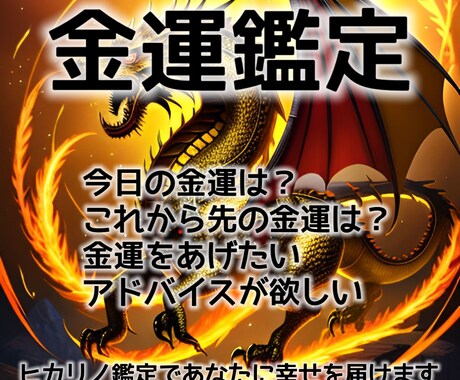 金運を知りたい、向上させたいあなたを鑑定します 金運が良くなったらしたいこと、欲しい物はありますか？ イメージ1