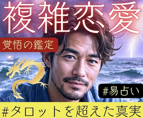 不倫・複雑愛の救済｜彼の本音の裏側まで読み解きます 【深読み版】本当の事を知りたい※本気の方※限定 イメージ1