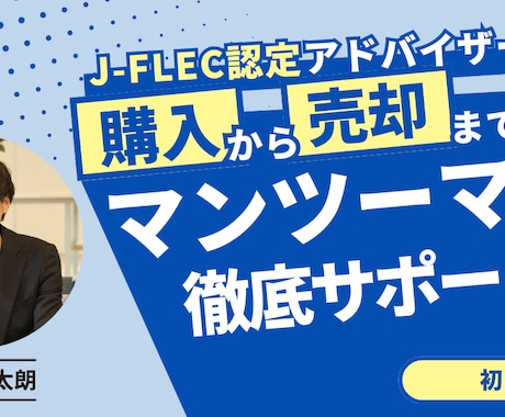 初心者向けのNISAの始め方を教えます 【初回限定1,500円】まずは相談してみてください！ イメージ1