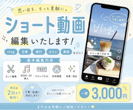 Vlogを編集します 実績作りの最安値！一律料金で、カットやテロップまで イメージ1
