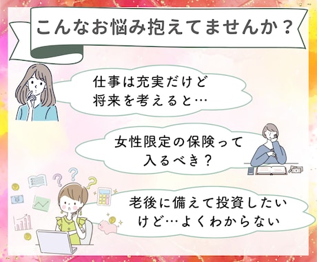 シングル女性限定✨お金の悩みや不安を何でも聞きます シングル女性だからこその不安はシングル女性同士でお話しを♪ イメージ2