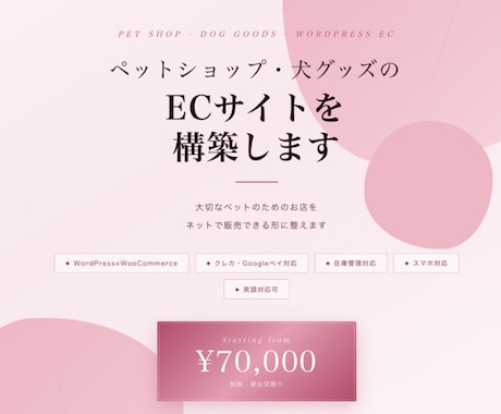 ペット・犬グッズのECサイト構築します 売上につながるペットグッズ等の専門ECサイトを構築します イメージ1