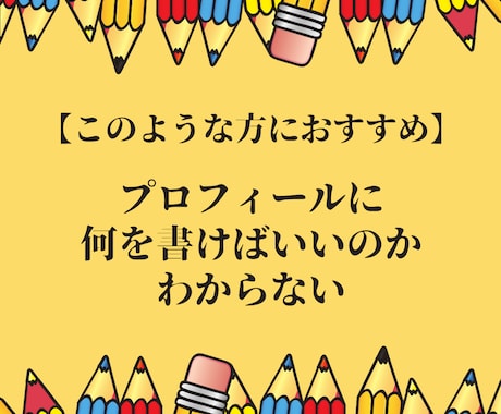 プロのライターがＸプロフィールの添削をします 企業・個人アカウントどちらもOK！プロフィールで惹きつける イメージ2