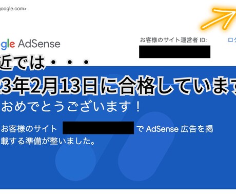 Googleアドセンス審査を合格まで完全代行します 格安のモニター価格&ブログ収益化のノウハウ特典プレゼント！ イメージ2
