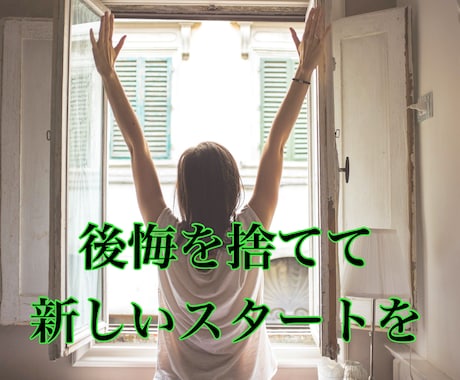 話してスッキリ「後悔の部屋」開設します 【心のデトックスライン】思い出すと苦しい後悔はありませんか？ イメージ2