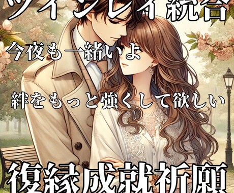 強制縁結び　ツインレイ鑑定【結婚成就】御祈祷します 運命の人と魂の縁結び【魂結び】で電話鑑定【運命の人引き寄せ】 イメージ2