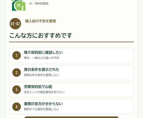 売却に関する契約書の確認点を整理します 媒介契約・買付・売買契約の不安を整理します イメージ2