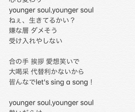 作詞をします "ありきたり"じゃない歌を歌いたい人のお手伝いしたい！ イメージ2