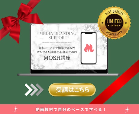 みんなが知らないMOSHの便利な使い方教えます 企業3社のSNS&Udemy講師が対応｜mosh/MOSH イメージ2