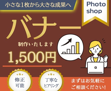 バナー・サムネイル・ヘッダー・広告画像制作します 初回申込限定【1,500円】で承ります！【修正無制限】 イメージ1