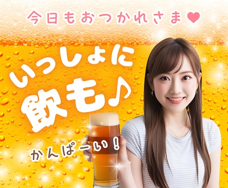 まだまだ飲みたい！1人じゃ寂しいあなたと楽しみます 飲みながら話したいあなたへ/1人飲み/寂しい/サシ飲み/雑談 イメージ1