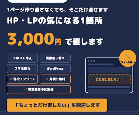 ホームページ・LPの修正・更新を代行します イメージ1
