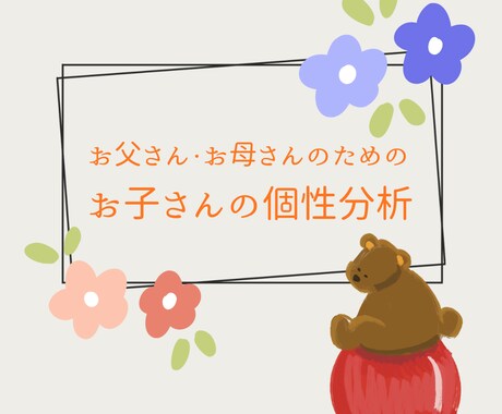 子どもの個性鑑定！星が教えるらしさと才能見ます 叱るより、理解する子育てへ。星が導く“その子らしさ” イメージ1