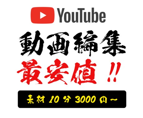 1時間までの長尺YouTube用の動画編集します 素材尺10分3,000円〜（カット〜色・音調整まで対応） イメージ1
