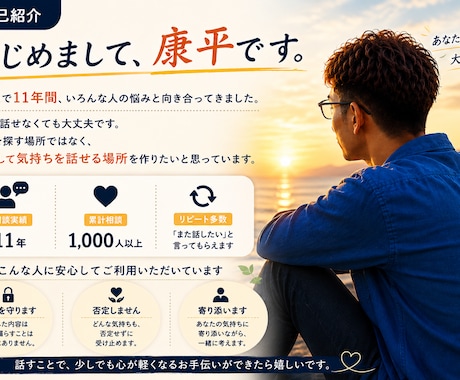 誰にも話せない悩みを偏見なくお聞きします 11年の経験を活かし、あなたに寄り添います。 イメージ2