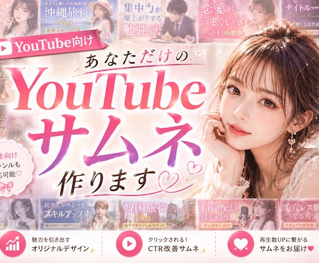 クリック率UP♥️✨YouTubeサムネ作成します
