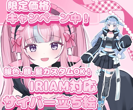 最短翌日！IRIAM◎サイバー衣装の立ち絵描きます 配信で使える全身立ち絵！新衣装やデビューイラストに♡ イメージ1