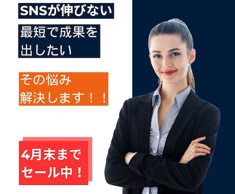即日納品可！SNSコンサルタントが添削します あなた専用のアクションプランをデータにしてプレゼント！ イメージ1
