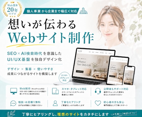 初めてでも安心！動くホームページ制作します 【まずは形に】法人品質サイトを特別価格(先着1名)で イメージ1