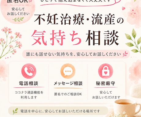 すぐに話したいその気持ち、なんでもお話お聞きします 経験者だから分かり合えるお話。心から寄り添います。電話専用 イメージ1