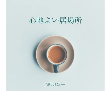 病気の辛さや悩みや愚痴などをゆっくり聞きます 難病になった看護師がゆっくりお話しを聞かせていただきます イメージ1