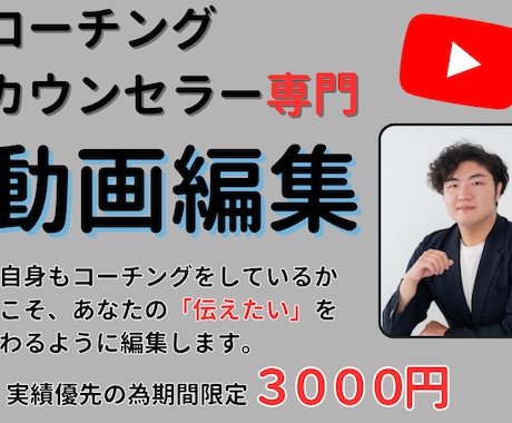 コーチ・カウンセラー専門動画編集します あなたの伝えたい思いを動画にして伝えましょう！ イメージ1