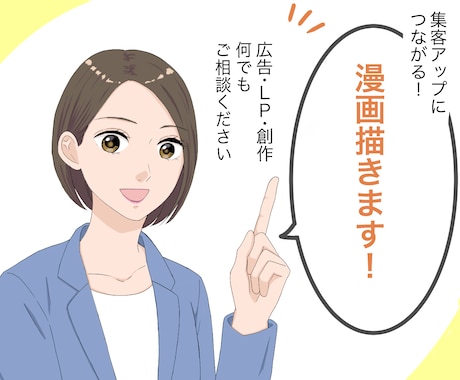 伝わる！目を引く漫画を描きます イメージ1