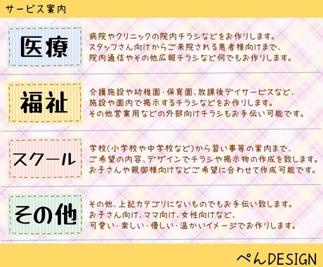 医療・福祉・スクール等の様々なチラシお作りします 【女性やお子さん、ママ向けまで様々なデザイン作成のお手伝い】 イメージ2
