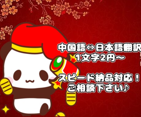 中国語⇔日本語の翻訳を承ります スピード対応・期日や内容応相談ください♪ イメージ1