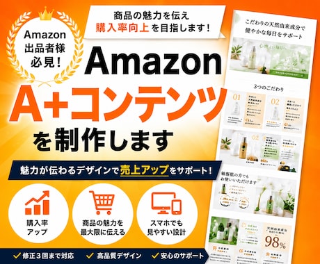 Amazon A+コンテンツを制作します 商品の魅力を伝え購入率向上を目指します！ イメージ1