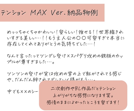 BL・二次創作OK！ポジティブ感想お送りします お手頃価格でも全力をお約束◎モチベUPのお手伝い！ イメージ2