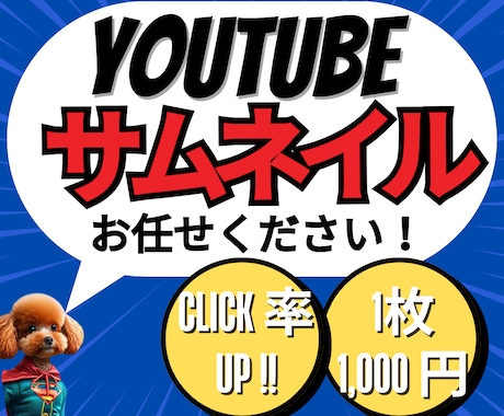 クリック率が命！YouTube サムネイル作ります アナタの理想にマッチするサムネイル作りませんか？ イメージ1