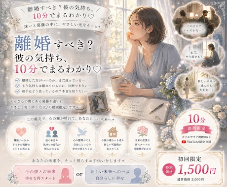 離婚した方がいい？離婚した場合のその後を占います 簡単★ワンクリックで鑑定動画を即視聴 ♬*゜ イメージ1
