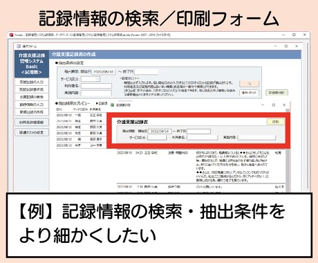 介護支援記録管理システムのカスタマイズを承ります ご購入いただいたシステムがさらに使い易いものになります イメージ2