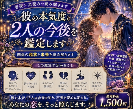 彼の本気度と2人の今後を占います ｜不倫や複雑恋愛、片思いの彼との現状と未来を読み解きます イメージ1