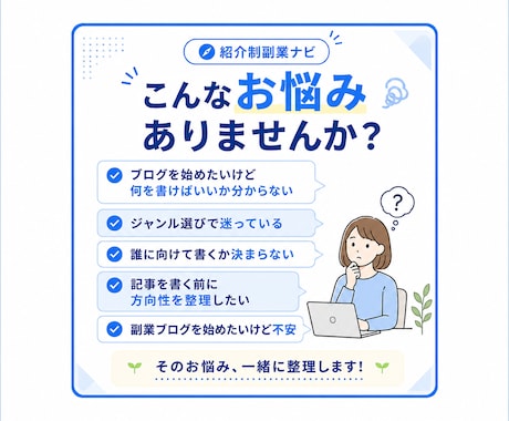 副業・アフィリエイトブログの設計をサポートします 初心者向け｜ブログの方向性をPDFで見える化 イメージ2