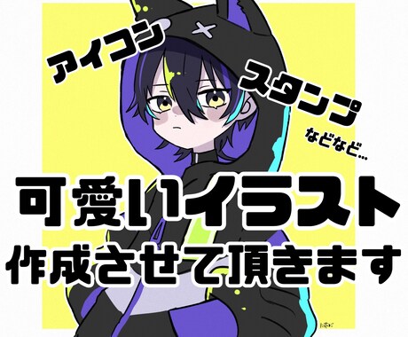 可愛いSNS用アイコン等イラスト作成させて頂きます 安価であなただけのイラスト大切に描かせて頂きます イメージ1