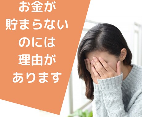 独身女性のための手元に残る家計術を教えます なぜかお金が貯まらないと嘆くあなたへ イメージ2