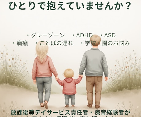 発達が気になるお子さまの育児相談に寄り添います 放デイ責任者・療育経験者が親身に寄り添います イメージ2