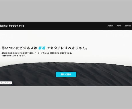 ノーコードで、爆速＆おしゃれなWebサイト作ります デザインのご提案から導線設計までお任せください。 イメージ1