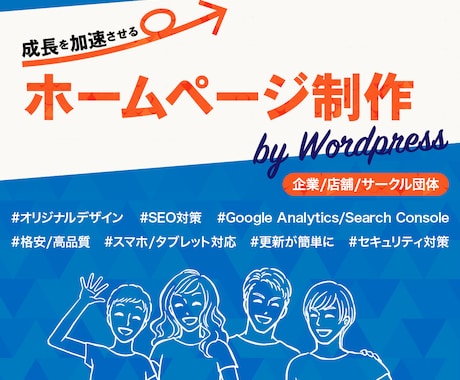 SEO対策した成長するWEBサイトを制作します Wordpressを使用した更新が簡単なホームページ イメージ1