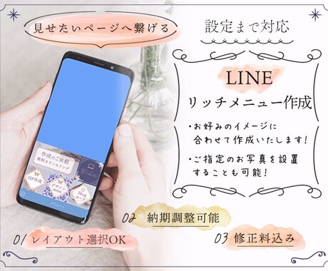 使いやすく可愛いLINEリッチメニューを作ります 設定も対応！スタイリッシュで可愛いデザインを提案いたします。 イメージ1
